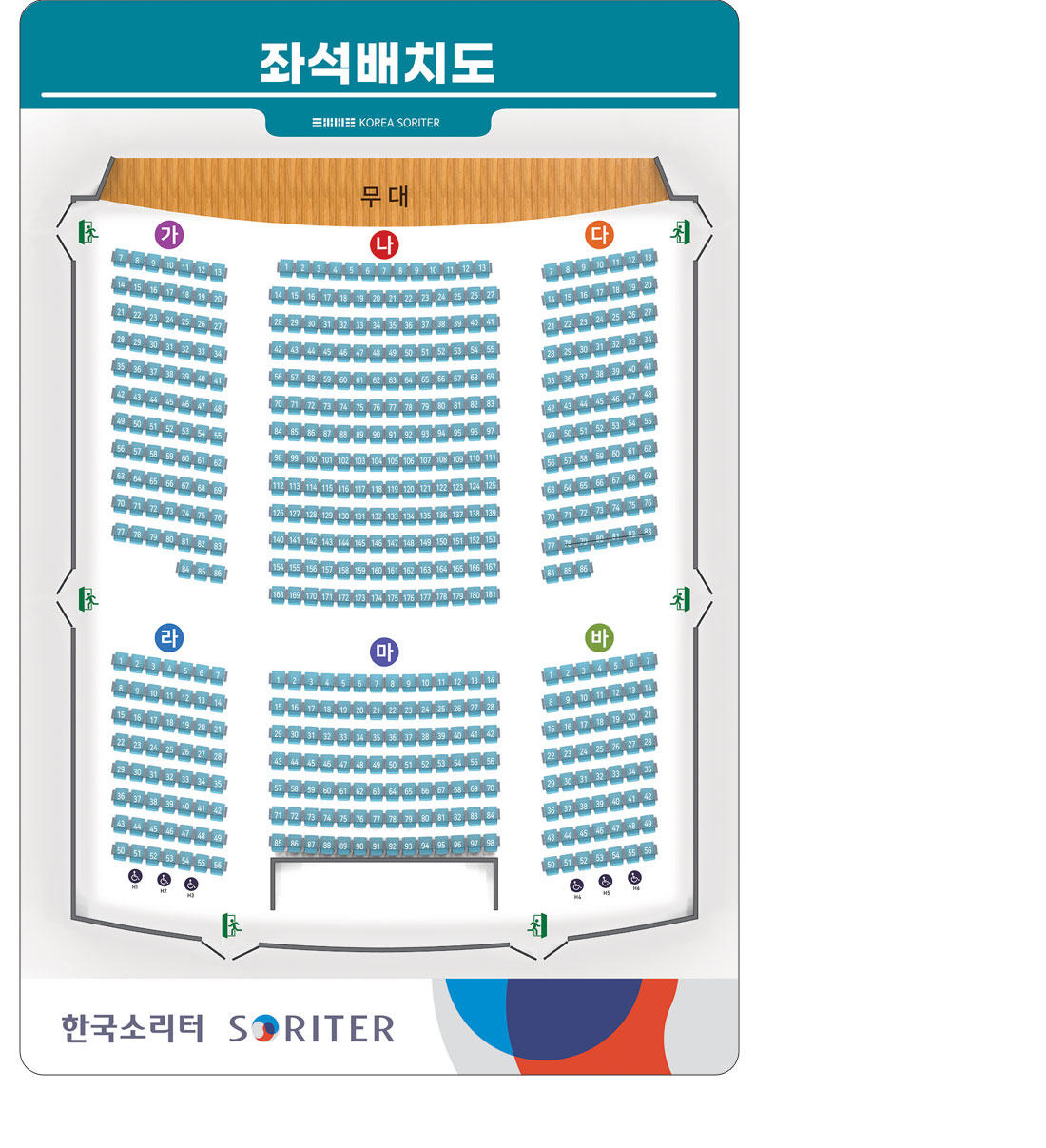 좌석배치도